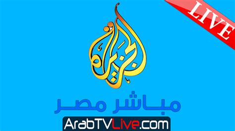 تلفزيون مصر بث مباشر